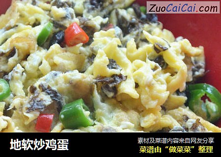地软炒鸡蛋