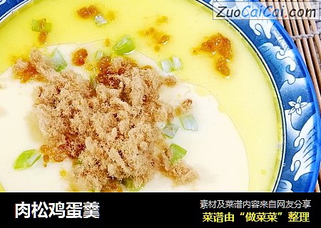 肉松鸡蛋羹