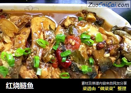 红烧鲢鱼