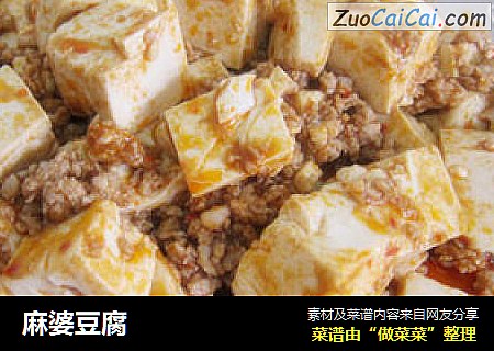 麻婆豆腐