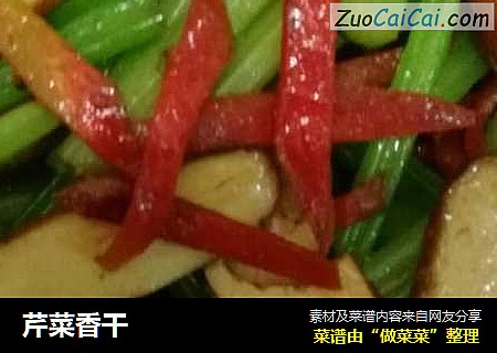 芹菜香干