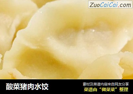 酸菜猪肉水饺