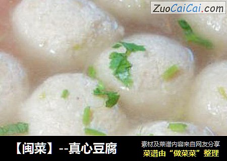 【闽菜】--真心豆腐