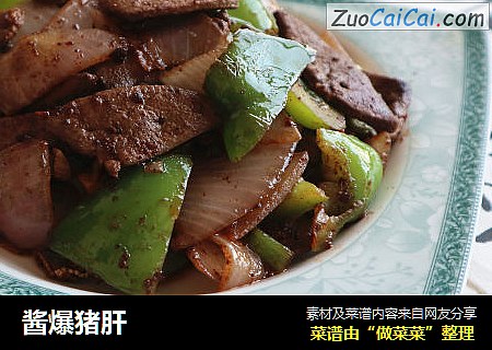 酱爆猪肝