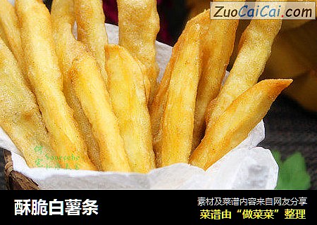 酥脆白薯条