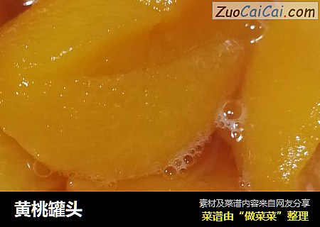 黄桃罐头