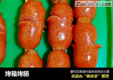 烤箱烤肠
