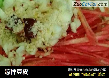 凉拌豆皮