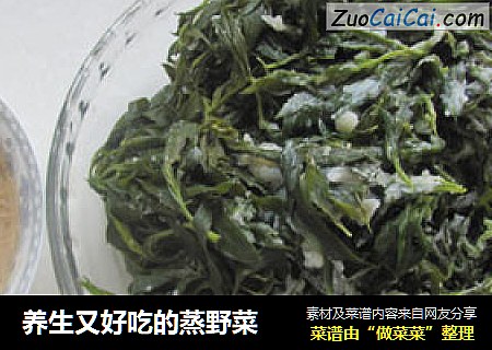 养生又好吃的蒸野菜