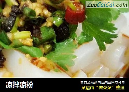 凉拌凉粉