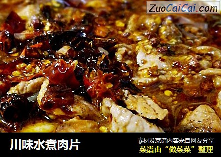 川味水煮肉片