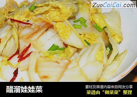 醋溜娃娃菜