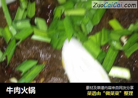 牛肉火锅