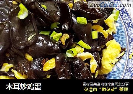 木耳炒鸡蛋