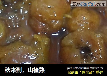 秋来到，山楂熟