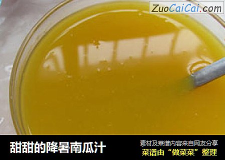 甜甜的降暑南瓜汁