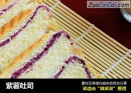 紫薯吐司