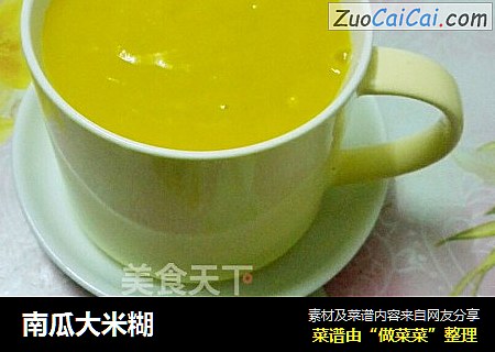 南瓜大米糊
