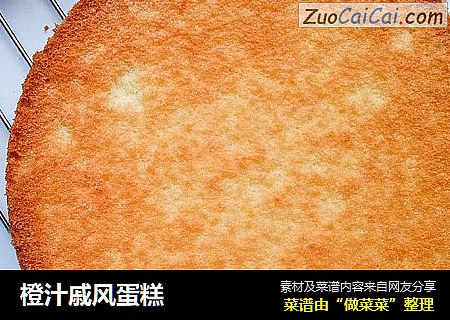 橙汁戚风蛋糕