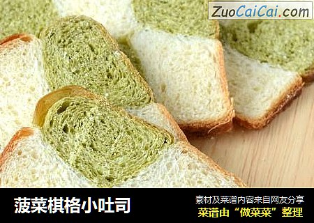 菠菜棋格小吐司