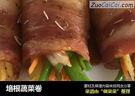 培根蔬菜卷