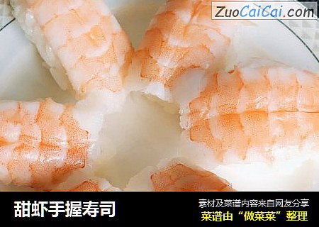 甜虾手握寿司