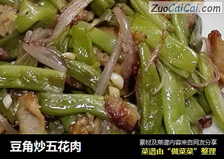豆角炒五花肉