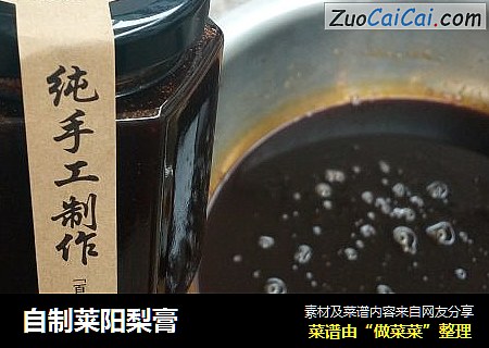 自制莱阳梨膏