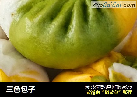 三色包子
