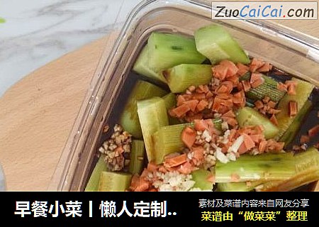 早餐小菜丨懒人定制的酱黄瓜，宝宝的开胃小菜