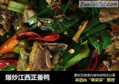 爆炒江西正番鸭