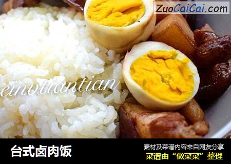 台式卤肉饭