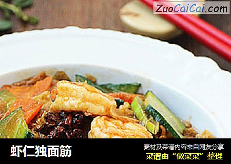 虾仁独面筋