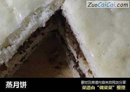 蒸月饼