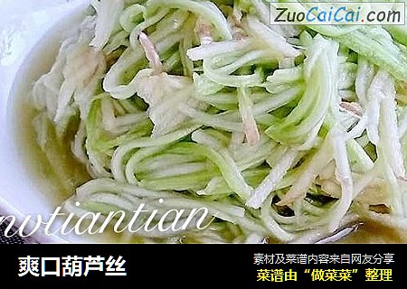 爽口葫芦丝