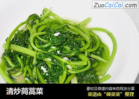 清炒茼蒿菜