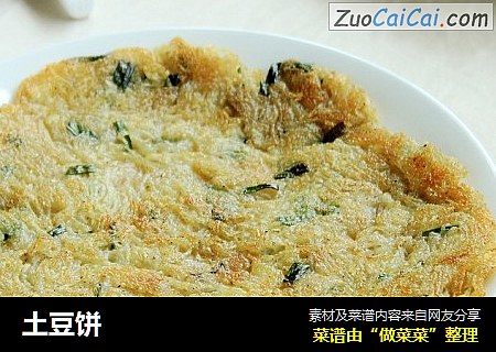 土豆饼