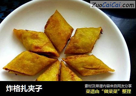 炸格扎夹子