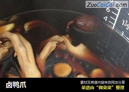 卤鸭爪