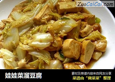 娃娃菜溜豆腐