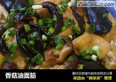 香菇油面筋