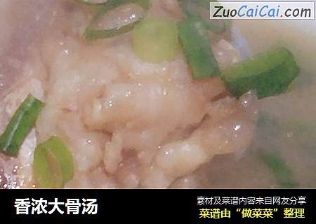 香浓大骨汤