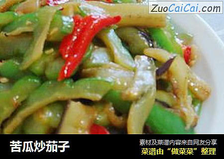 苦瓜炒茄子