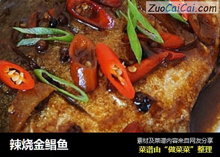 辣烧金鲳鱼