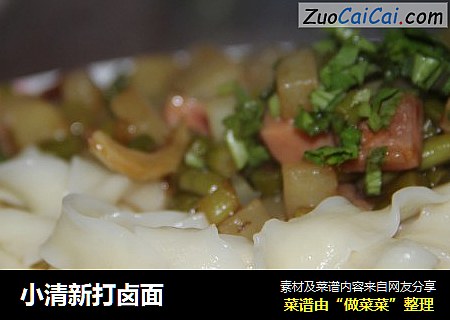 小清新打卤面