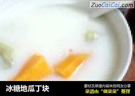 冰糖地瓜丁块