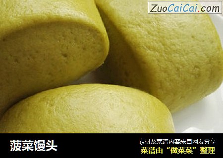菠菜馒头
