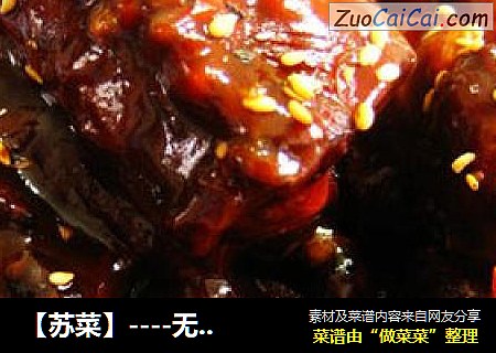 【苏菜】----无锡排骨