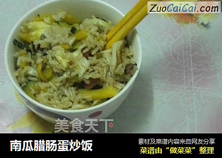 南瓜腊肠蛋炒饭