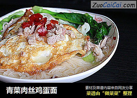 青菜肉丝鸡蛋面